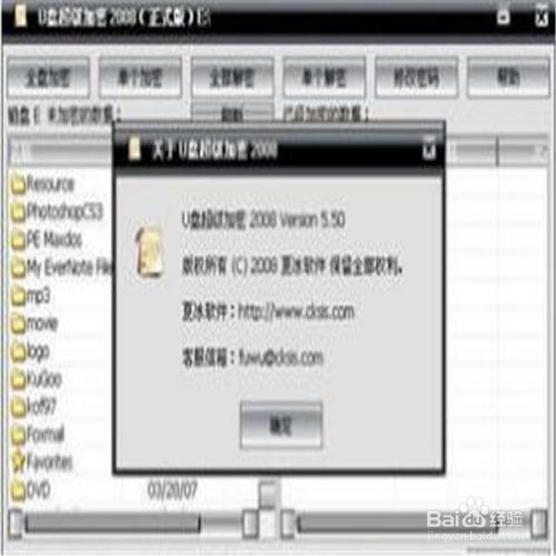 U盘超级加密2008介绍