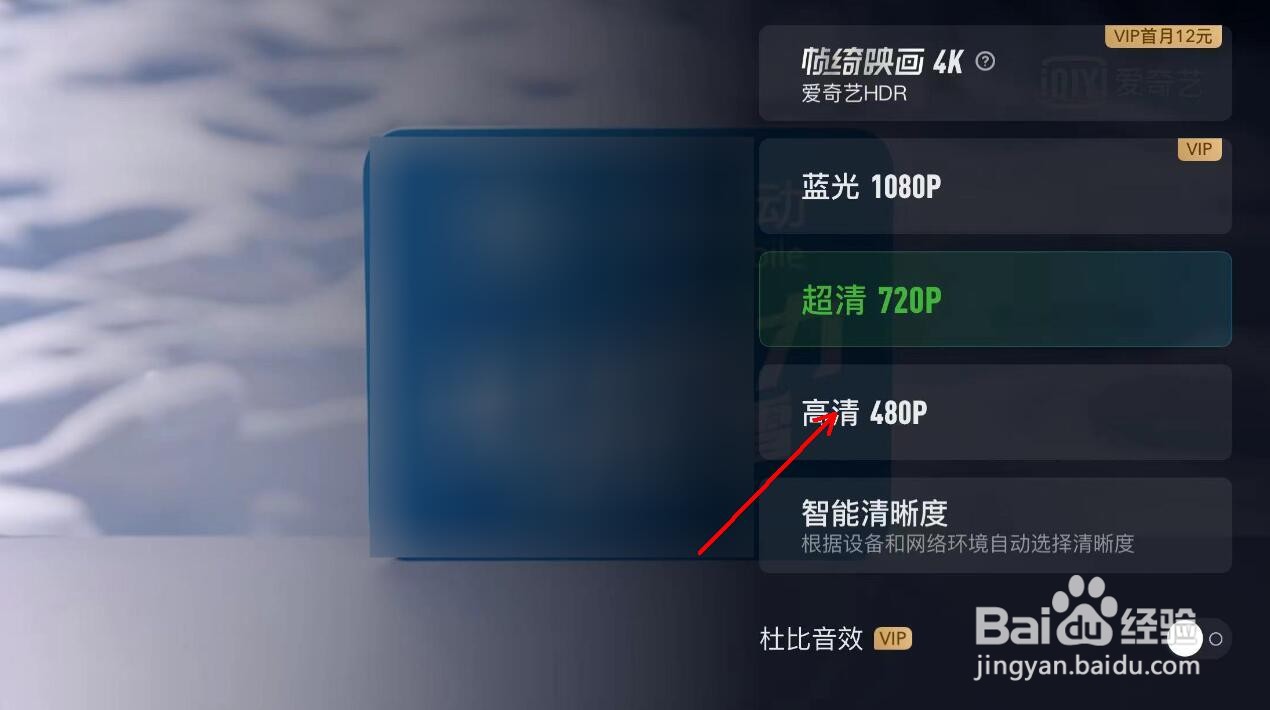 爱奇艺app中怎么切换视频画质