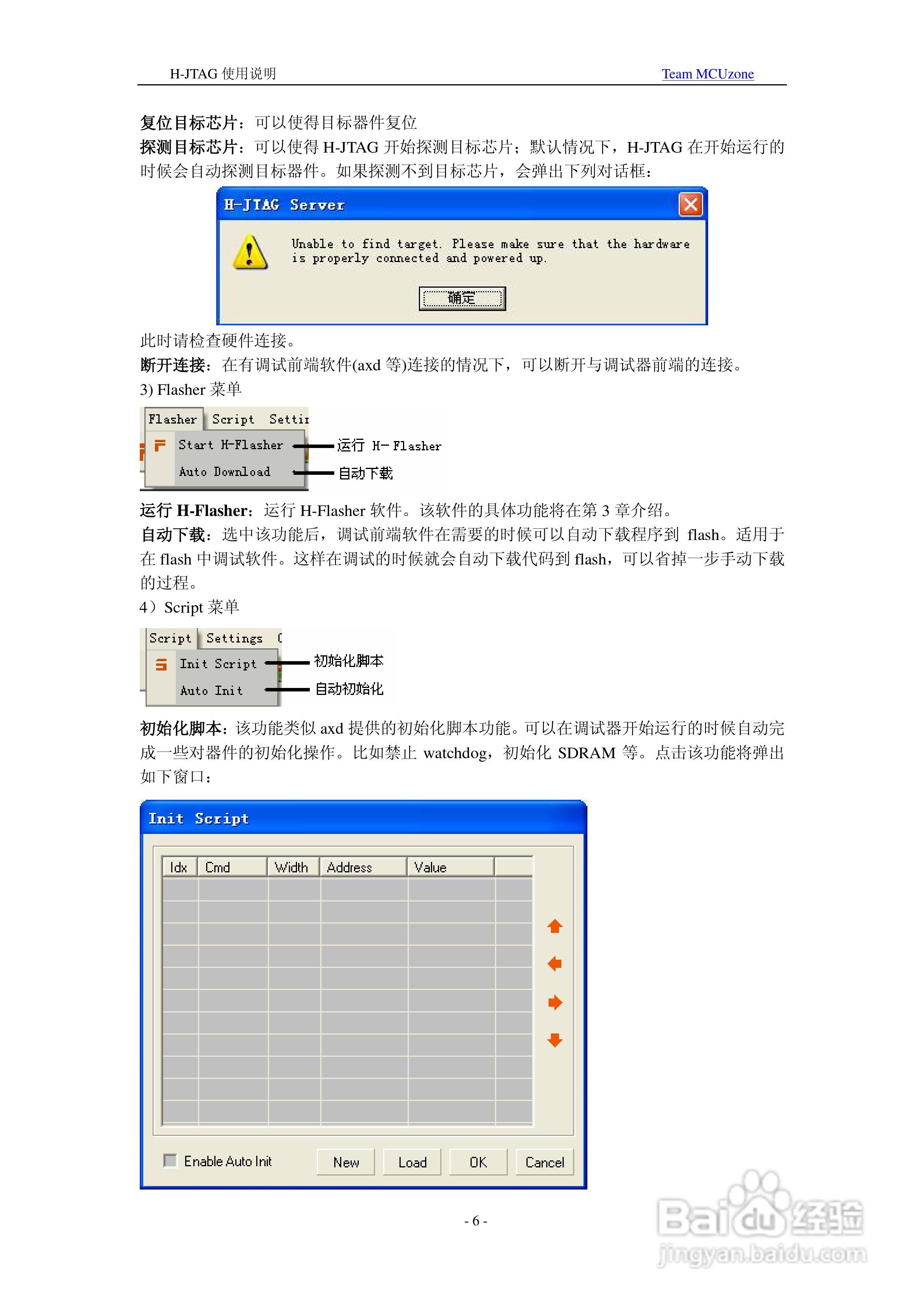 H-JTAG仿真器使用说明书:[1]