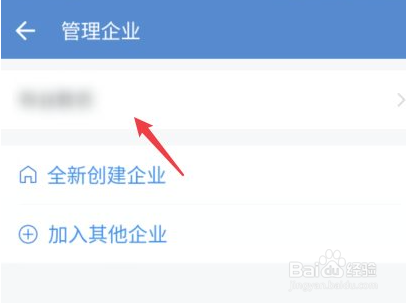 企业微信怎么退出企业