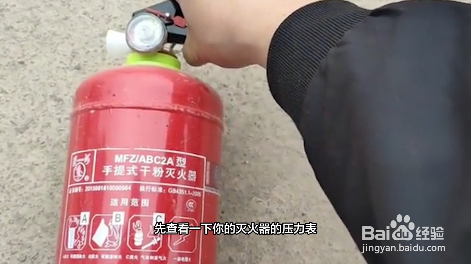 灭火器的使用方法