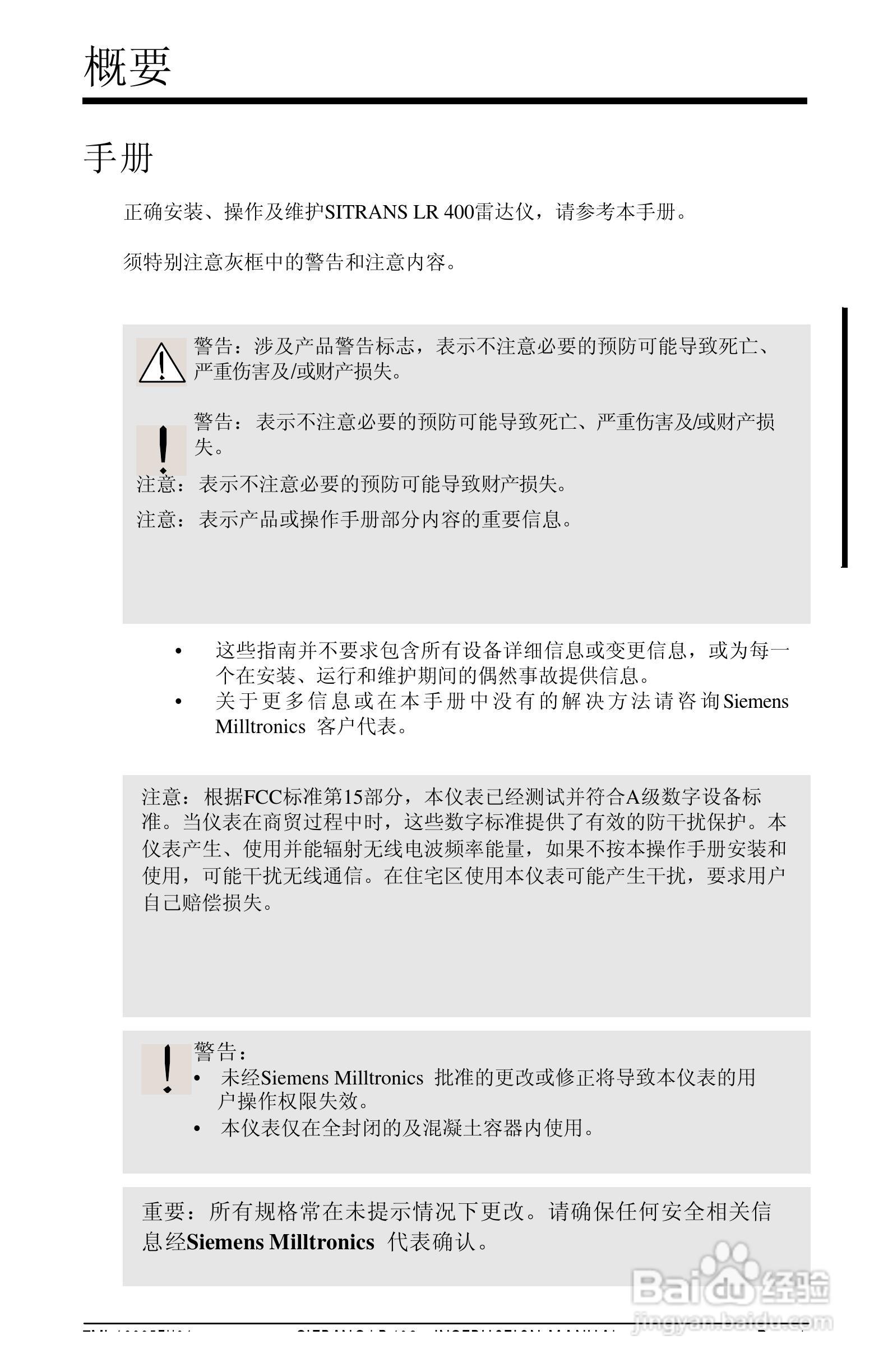 西门子LR400雷达物位计操作手册:[1]