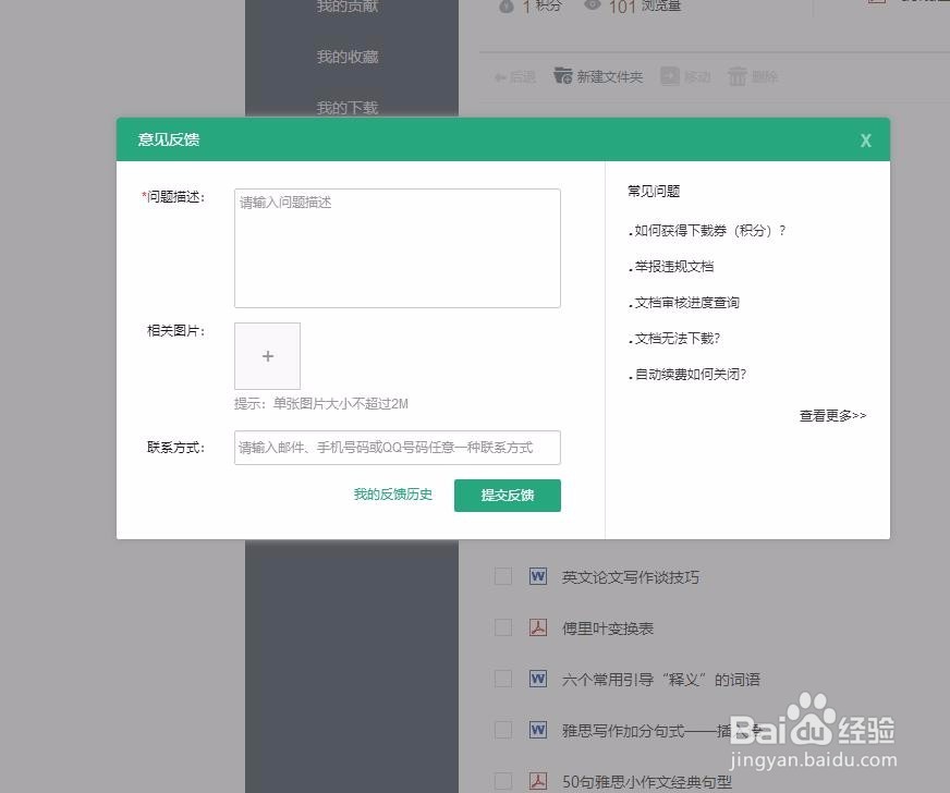 百度文库如何反馈