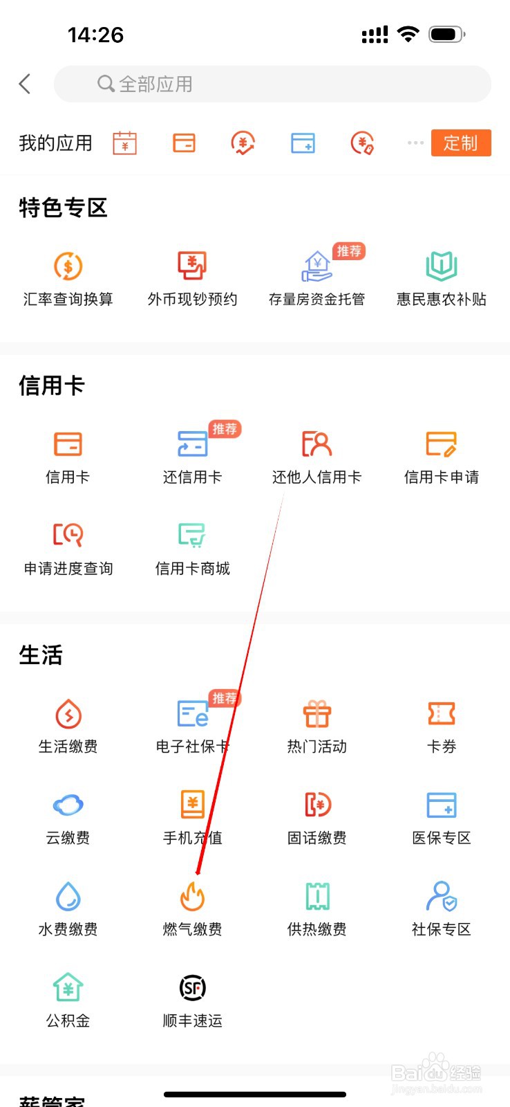哈尔滨银行怎么查看燃气缴费