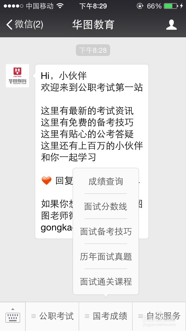 公务员成绩查询方法