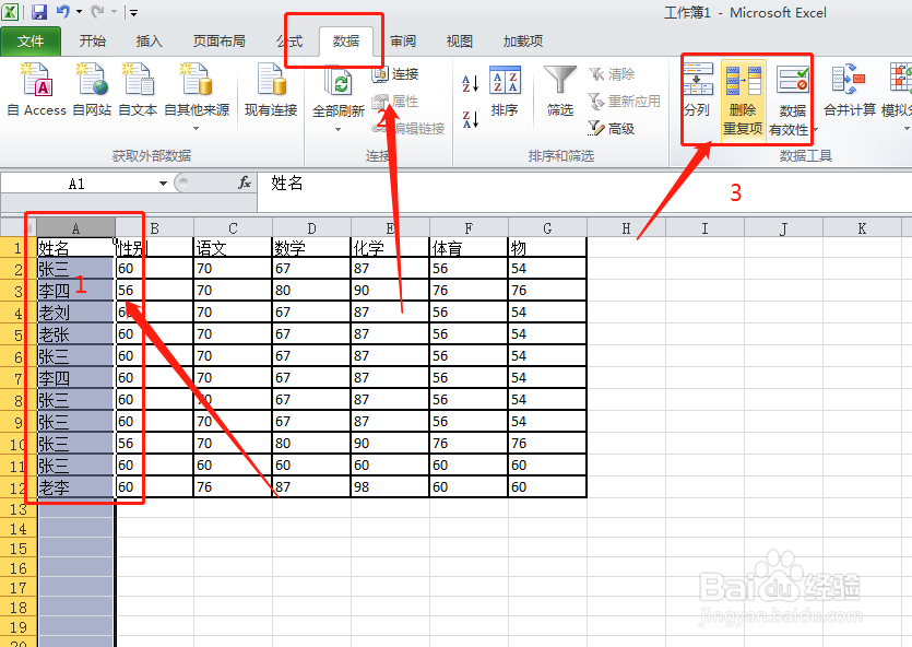 怎么快速删除excel中重复的值