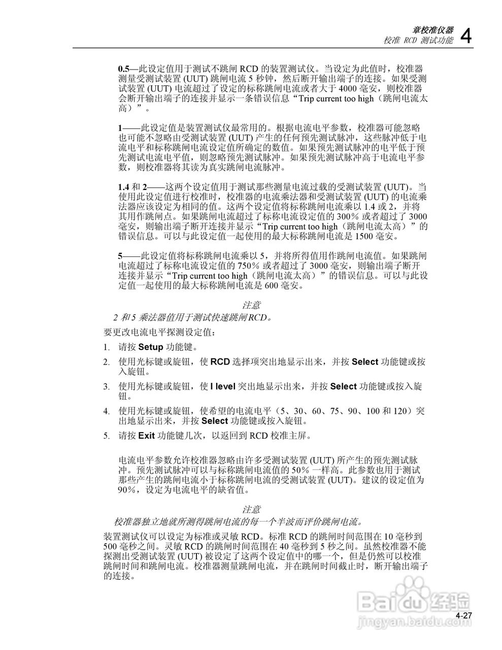 福禄克5320A 多功能电气安全校准器用户手册:[9]