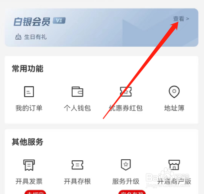 安卓版顺丰同城急送如何查看当前等级？