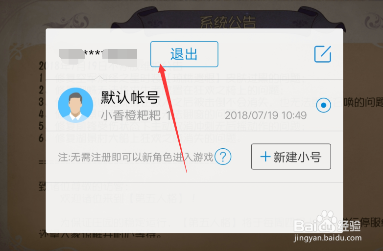 VIVO手机在第五人格怎么切换登录账号