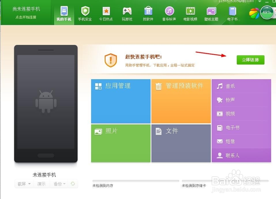 手机与电脑如何无线连接
