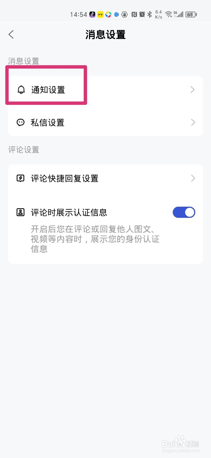 百家号怎么打开关注通知