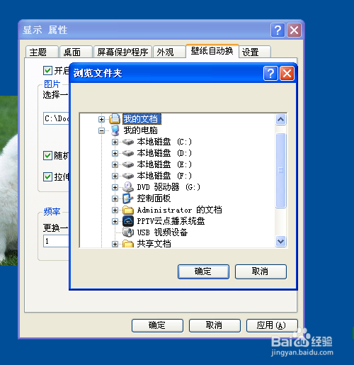 如何设置电脑桌面壁纸自动换