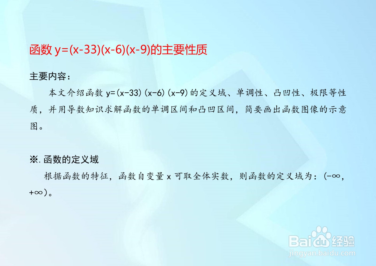 函数y=(x-33)(x-6)(x-9)的图像示意图