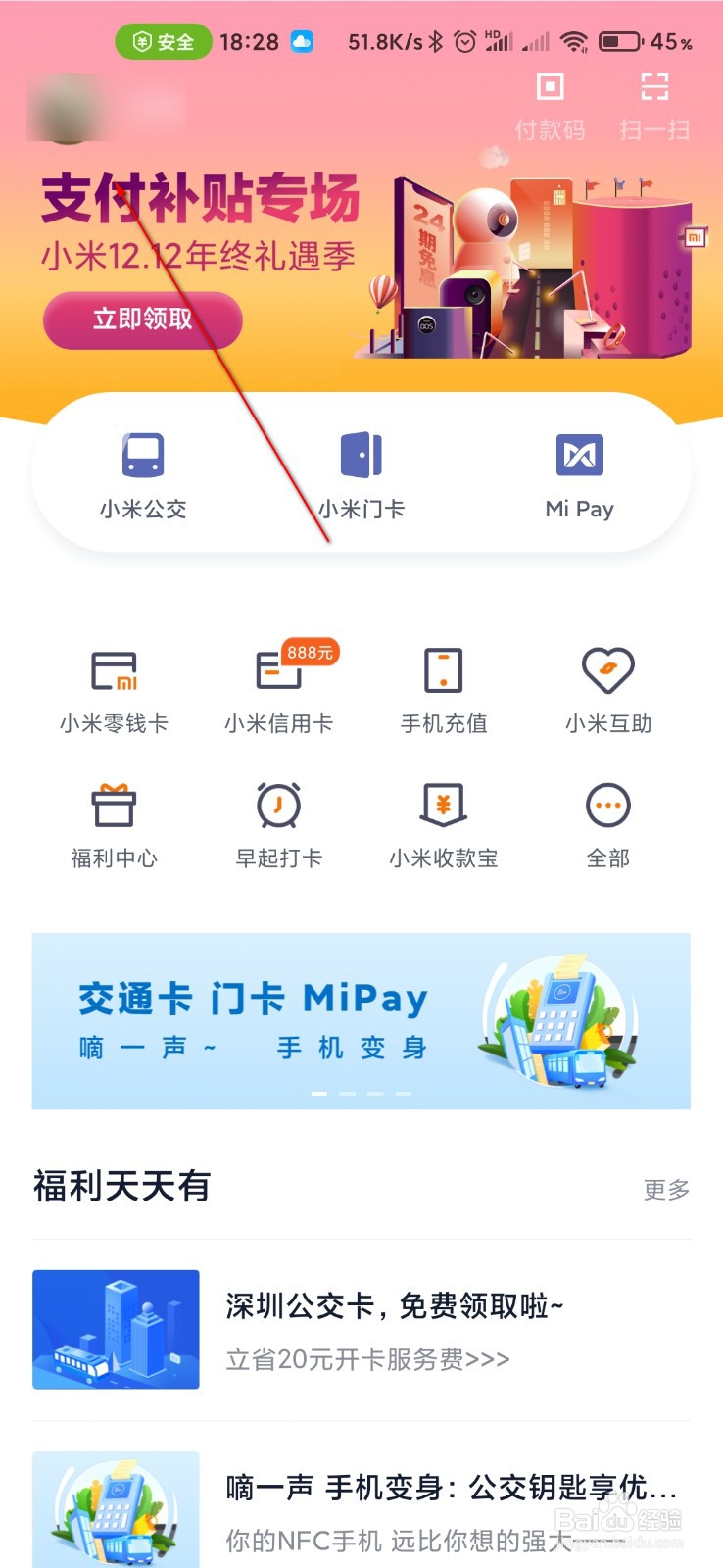 小米钱包怎么打开指纹支付