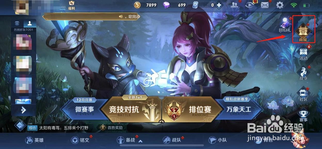 王者荣耀碎片商店在哪里？