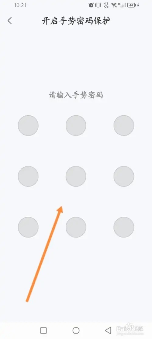 139邮箱APP在哪里开启手势密码