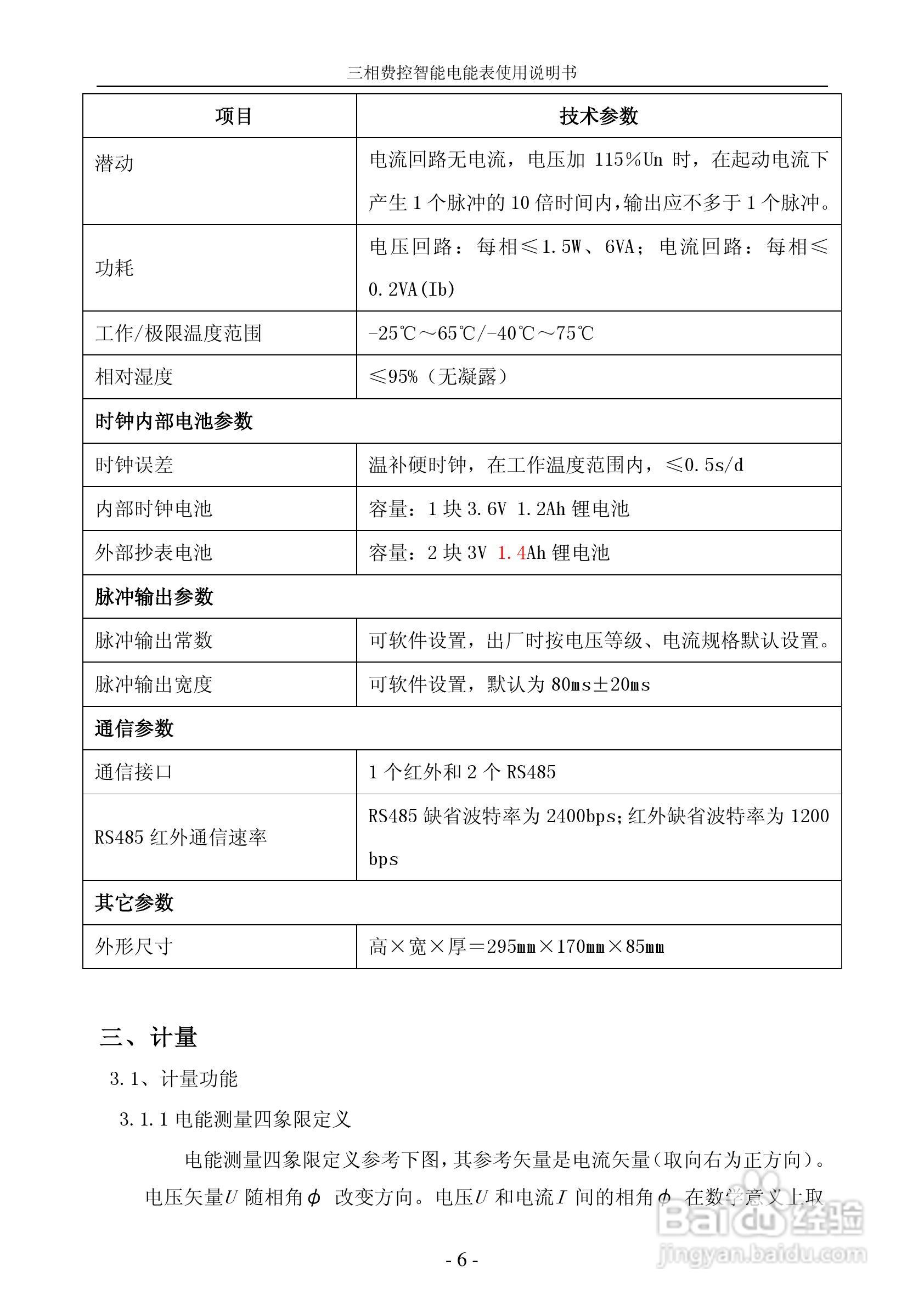 宁达三相费控智能电能表说明书（CPU卡）说明书:[1]