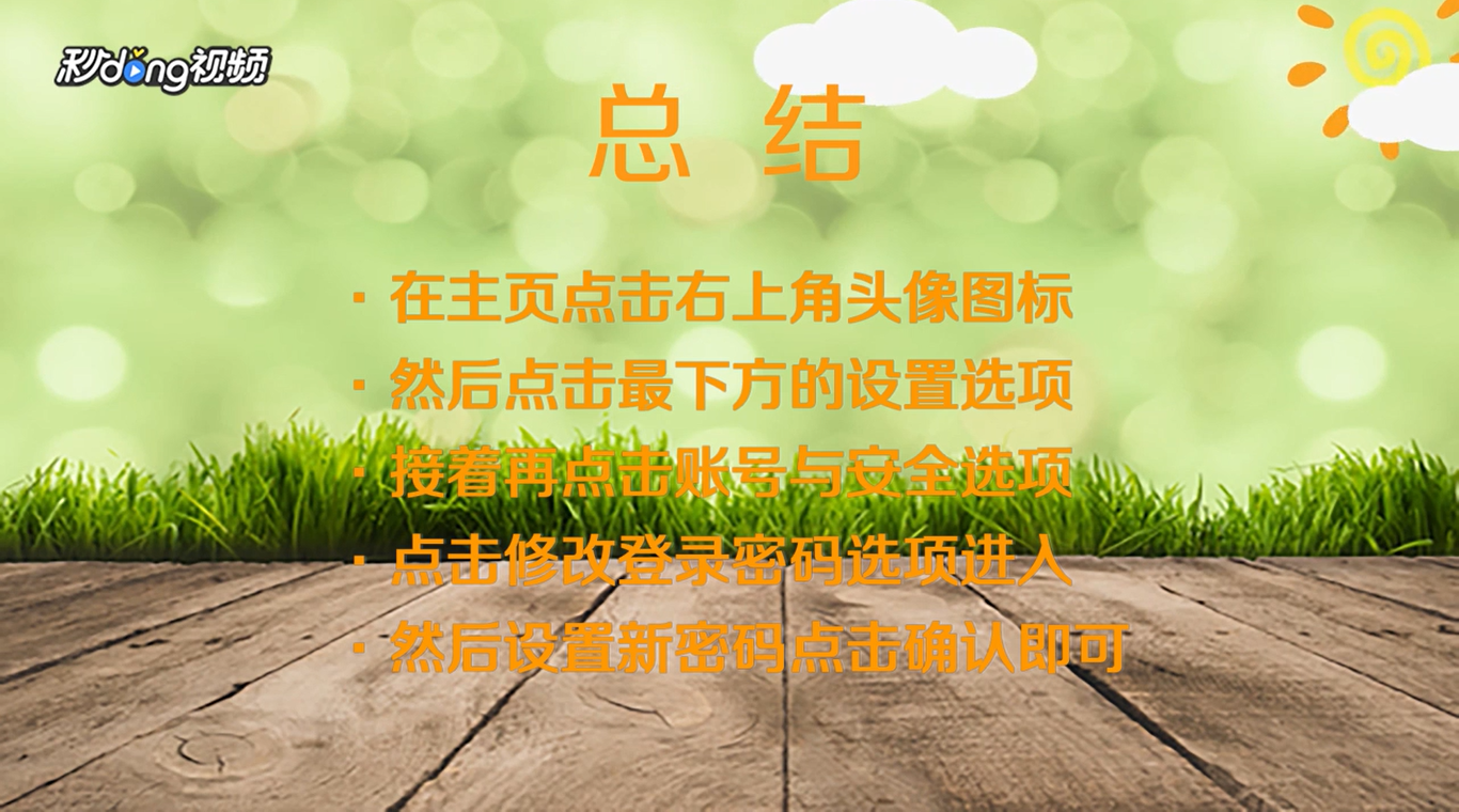 学习强国怎么修改密码