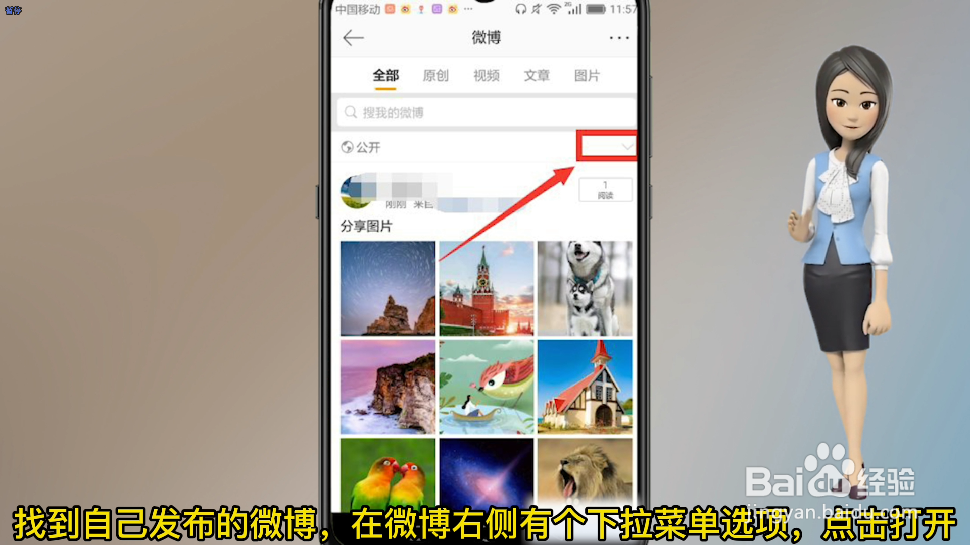 微博好友圈怎么设置公开