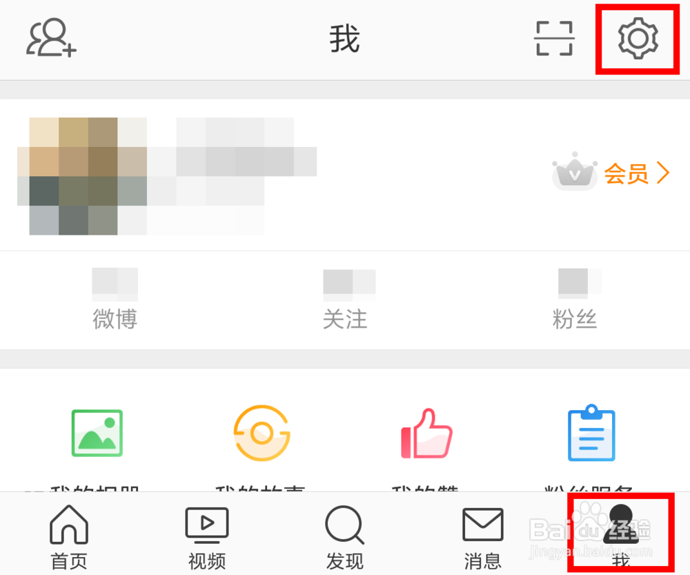 微博中怎么开启青少年模式