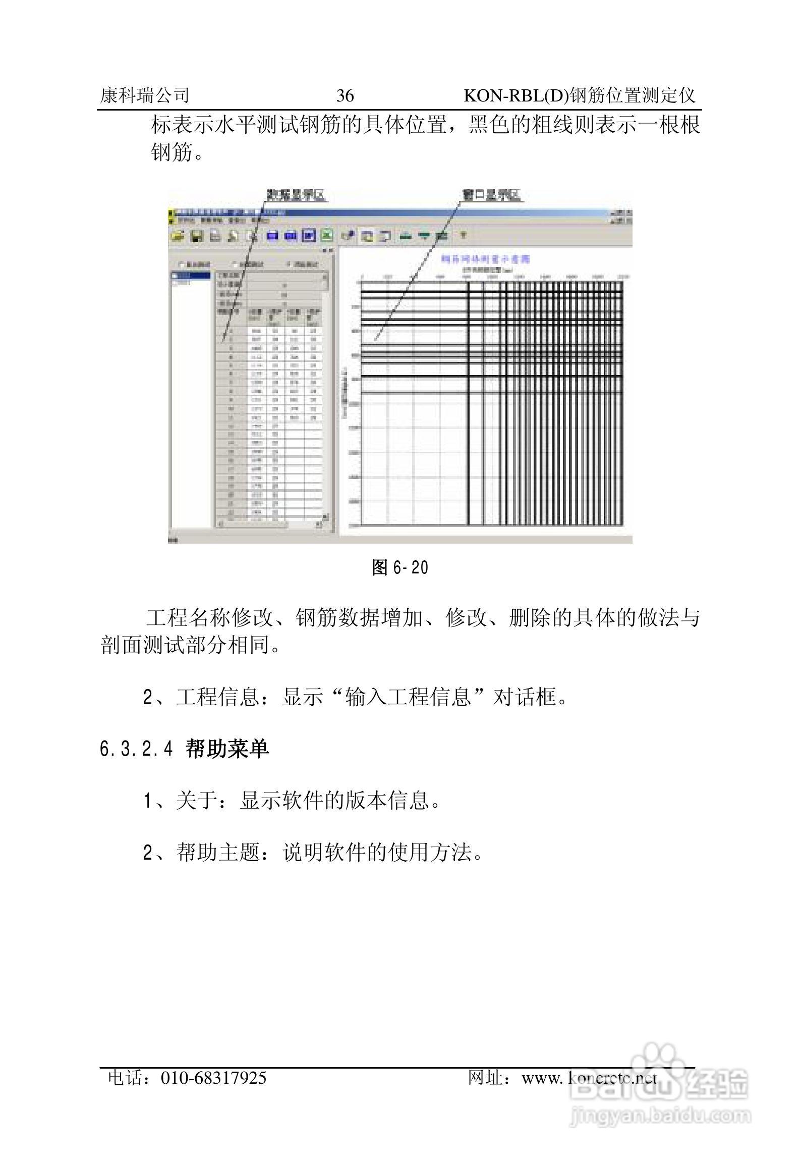KON-RBL（D）钢筋位置测定仪说明书:[4]