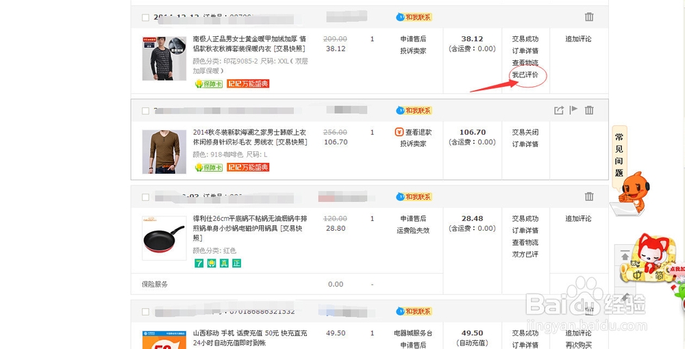 最新电脑上怎么修改中差评为好评