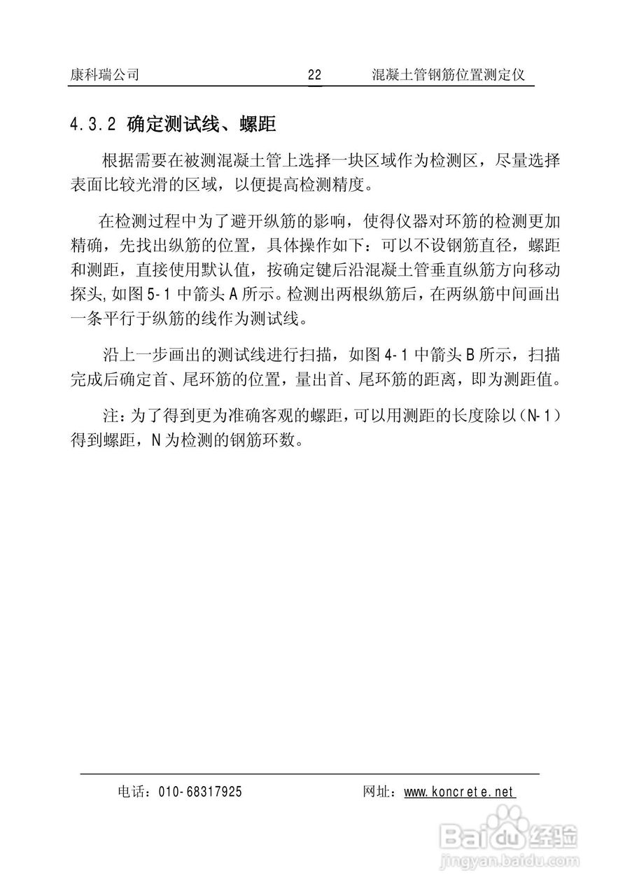 KON-GGY(A)混凝土管钢筋位置测定仪说明书:[3]