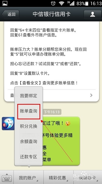 如何通过微信查询信用卡账单