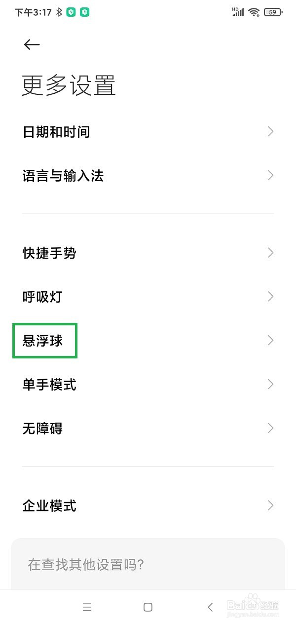 怎样设置悬浮球3秒钟无操作自动贴边