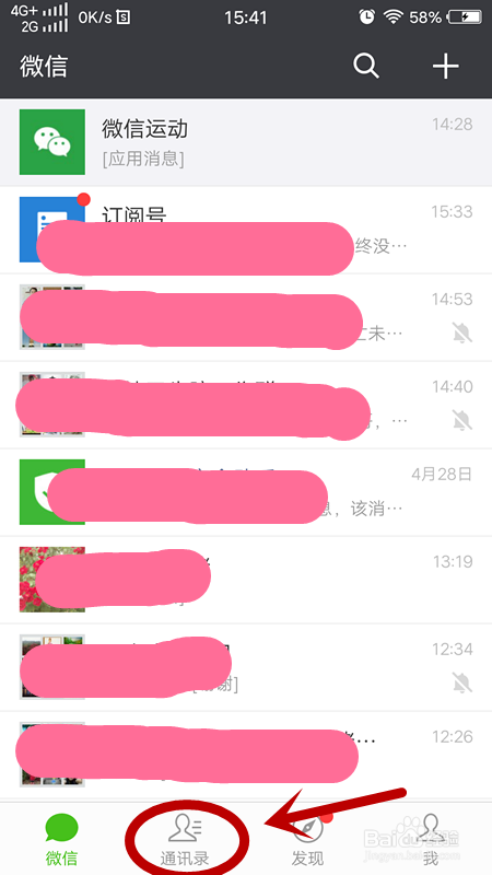 微信没有保存到通讯录的群怎么找出来