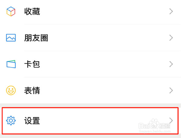 微信怎么进行设置修改消息提示音