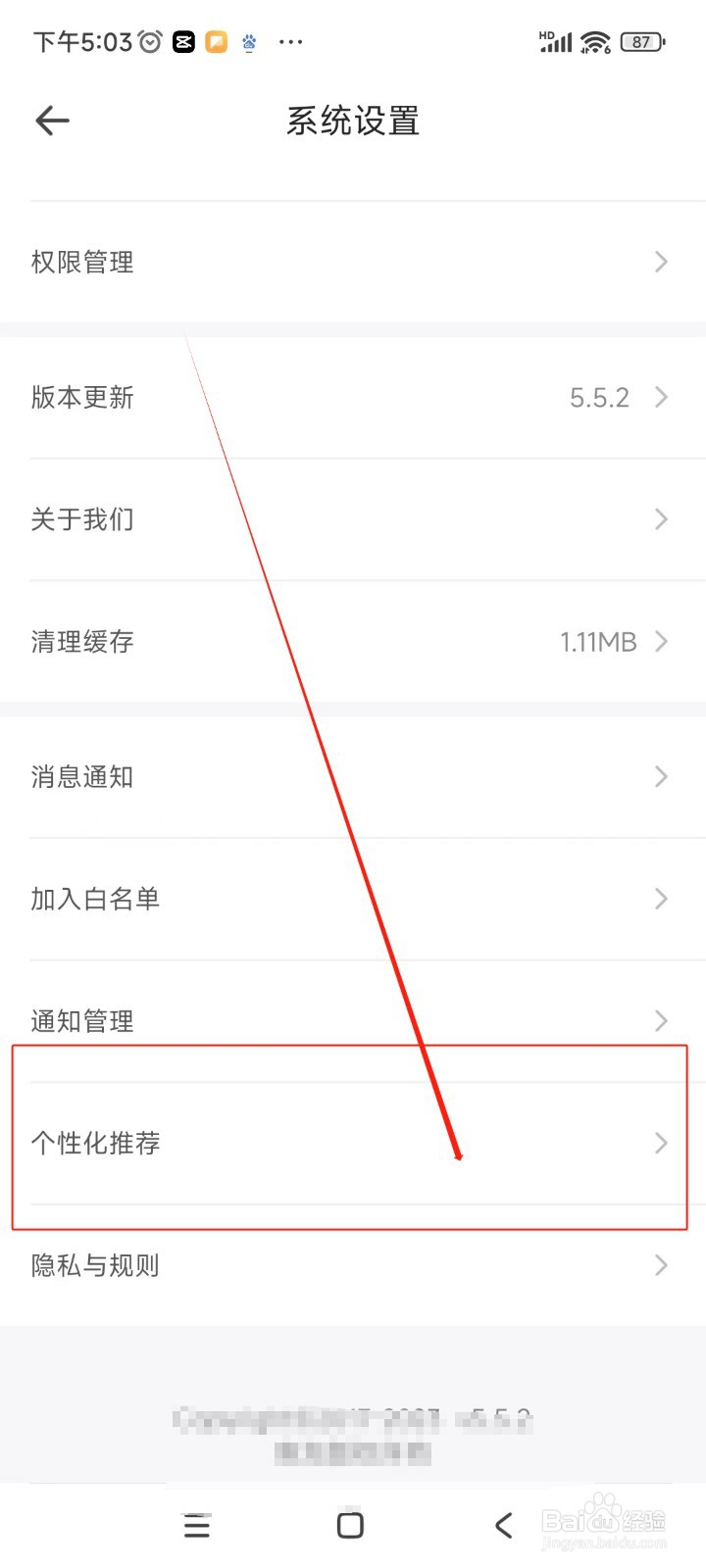 鱼泡网如何关闭个性化广告推荐