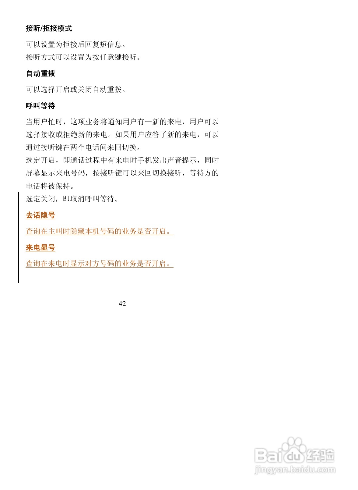 海信T66手机使用说明书:[6]