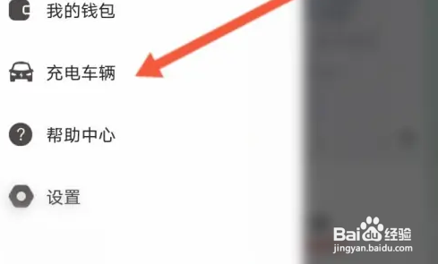 东风出行绑定充电车辆方法