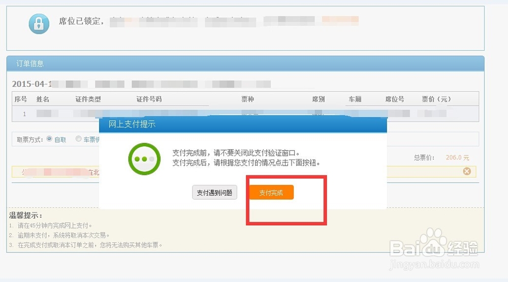 怎样用支付宝在网上买火车票