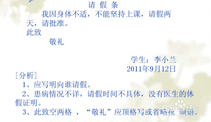 几种常用便条的写法