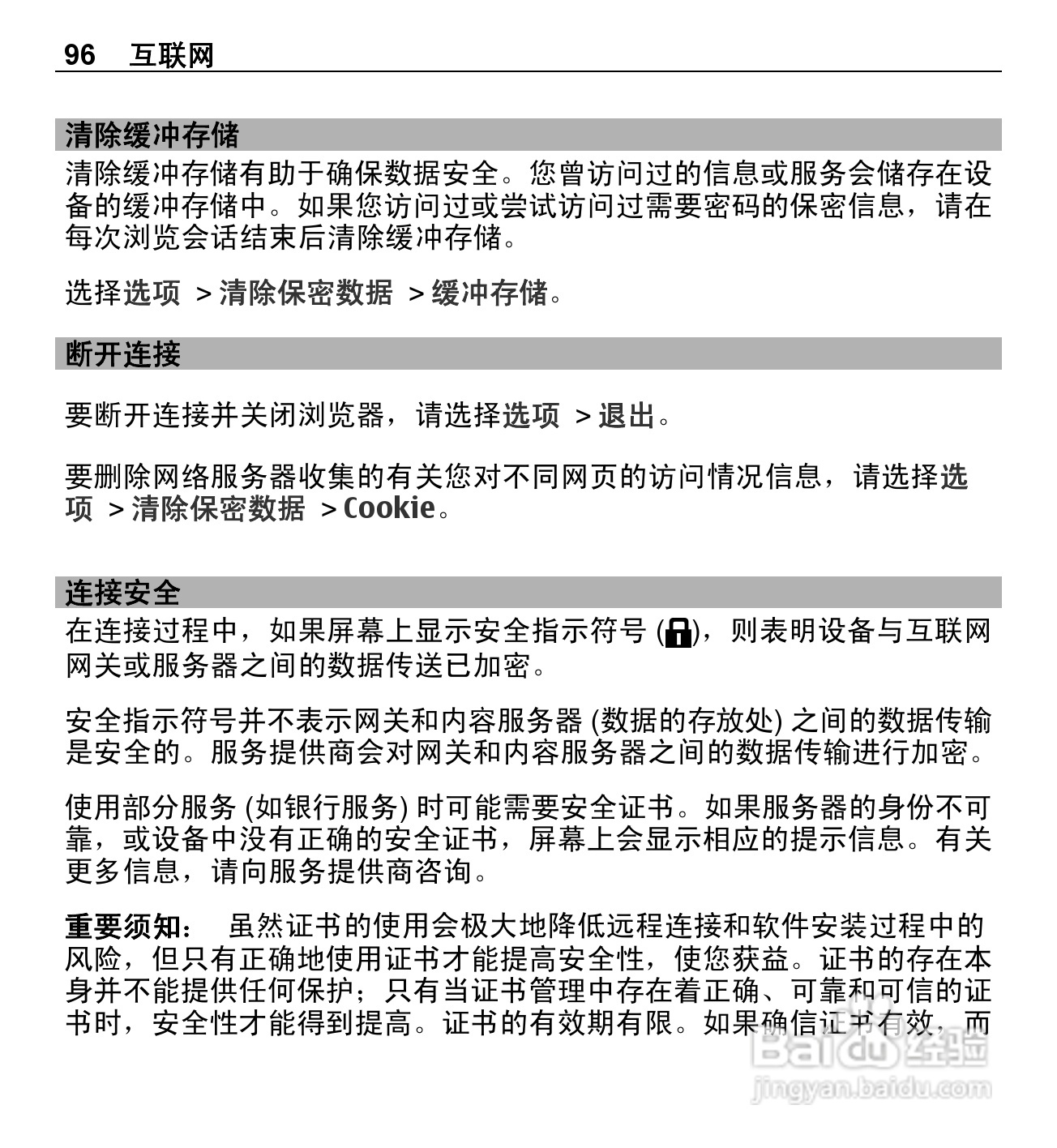 诺基亚E5-00手机使用说明书:[10]