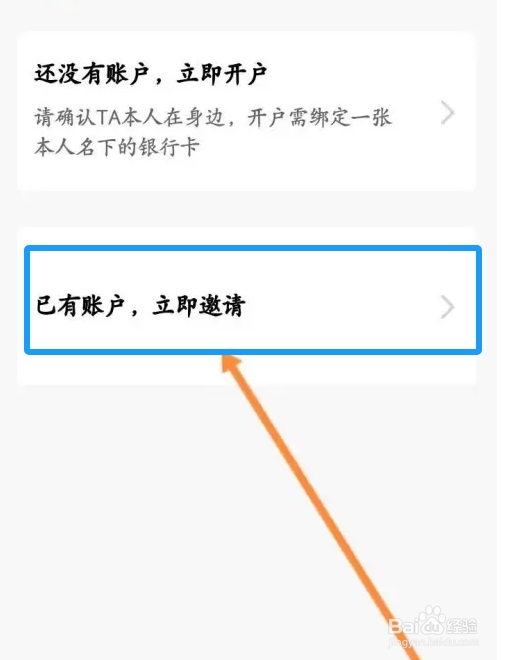 天天基金软件中怎么邀请家庭成员
