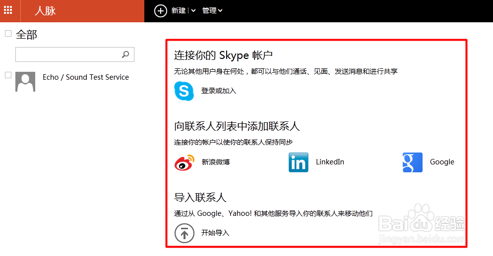 outlook邮箱使用教程：[4]如何添加导入联系人