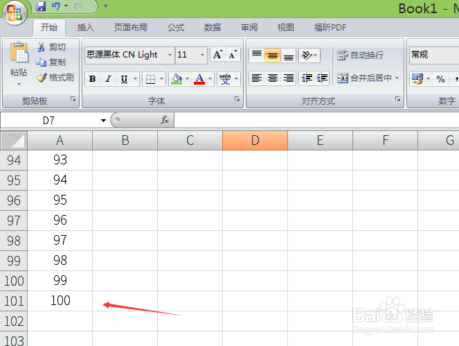 excel表格如何快速填充序号