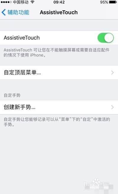 怎样设置iPhone手机的home键