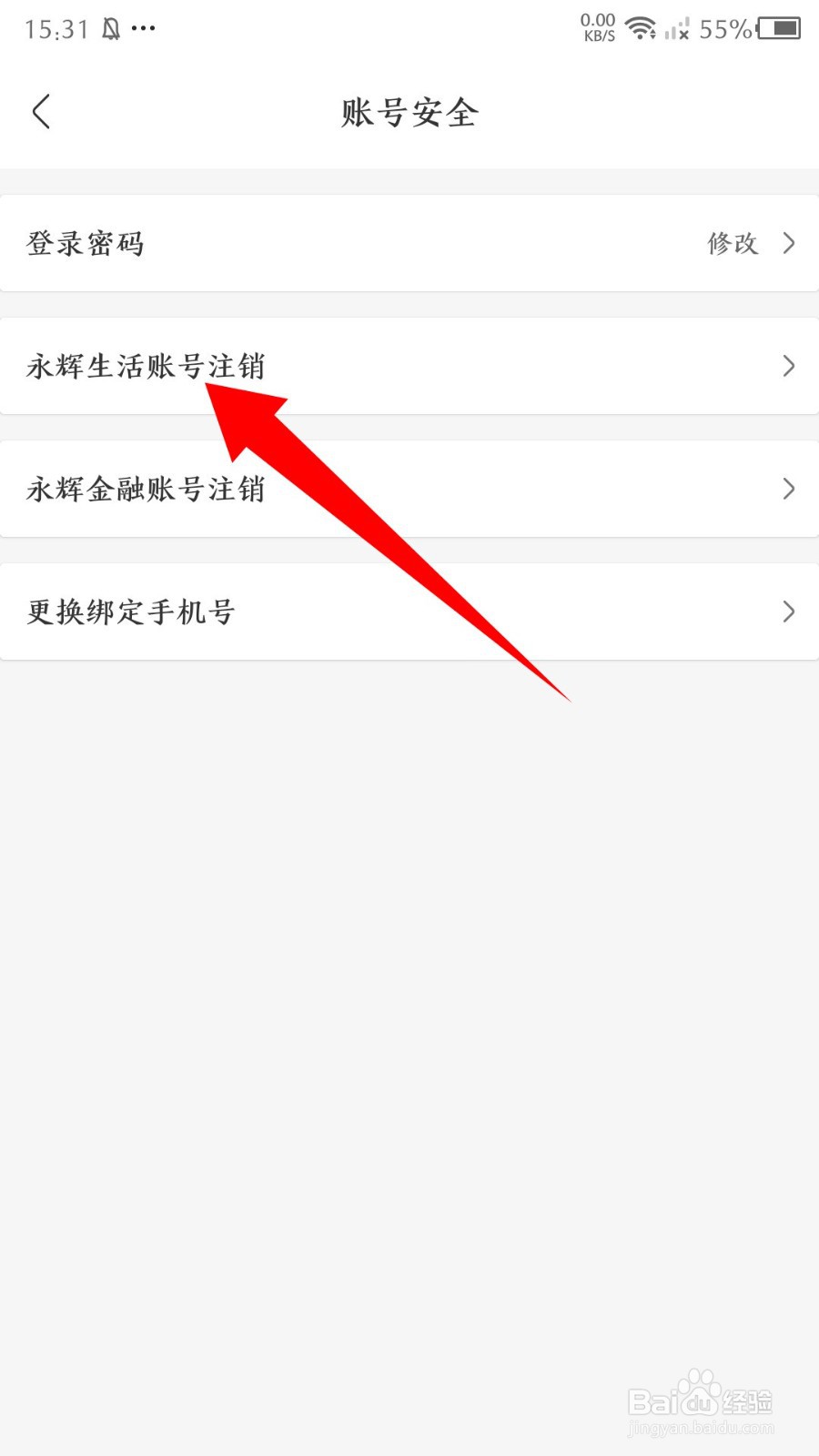 《永辉生活》怎么注销账号