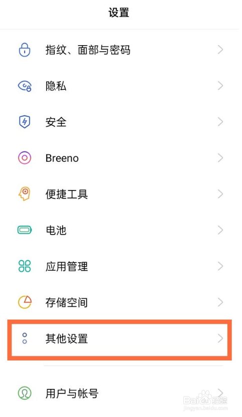 opporeno6pro如何查看内存信息