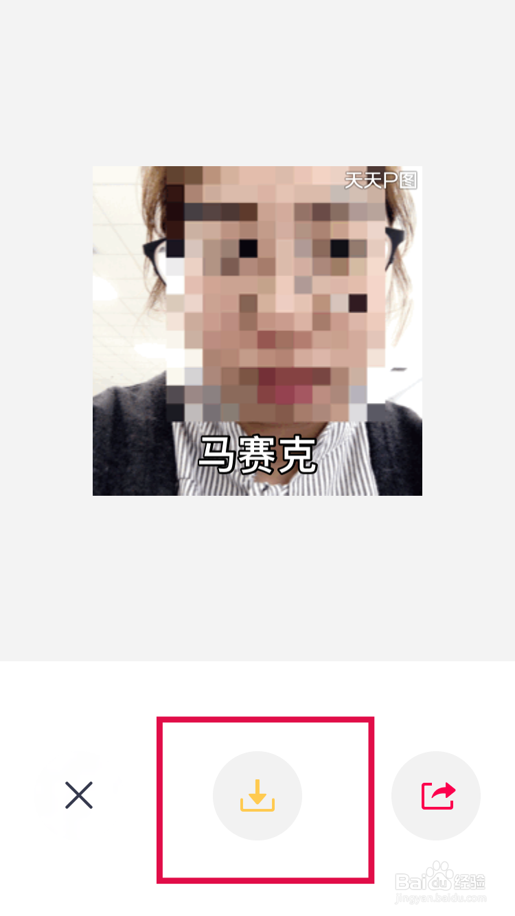 天天p图怎么做表情包