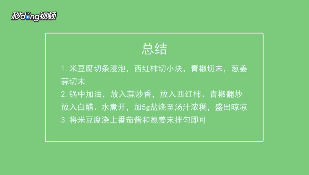 如何制作米豆腐