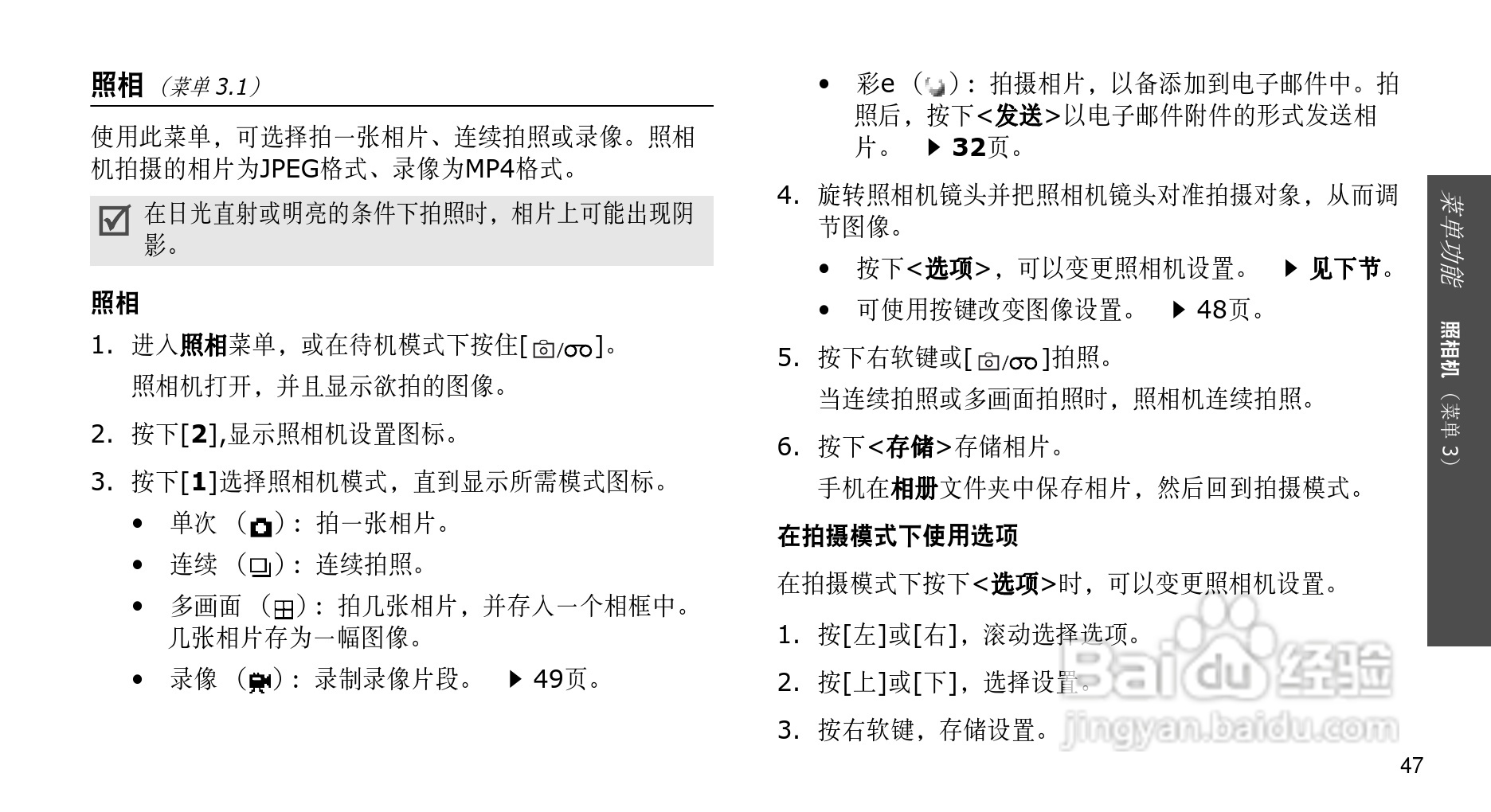 三星SCH-F319手机使用说明书:[5]