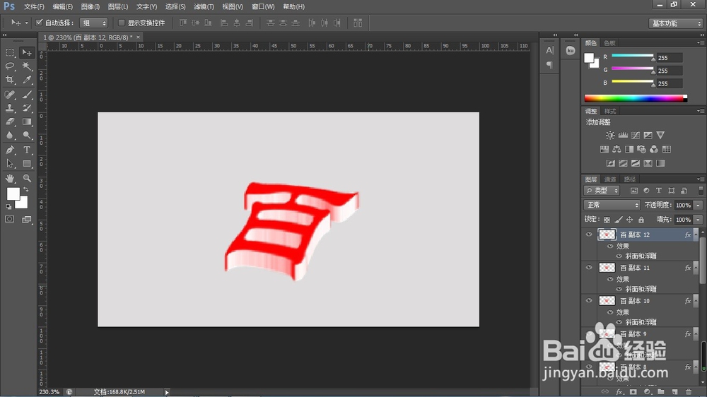 红色水晶立体字LOGO教程