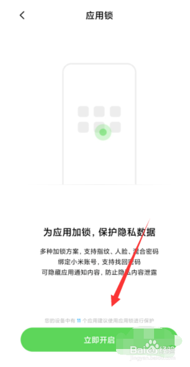 小米手机如何设置应用锁