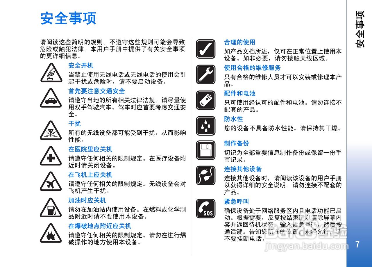 诺基亚E62手机使用说明书:[1]