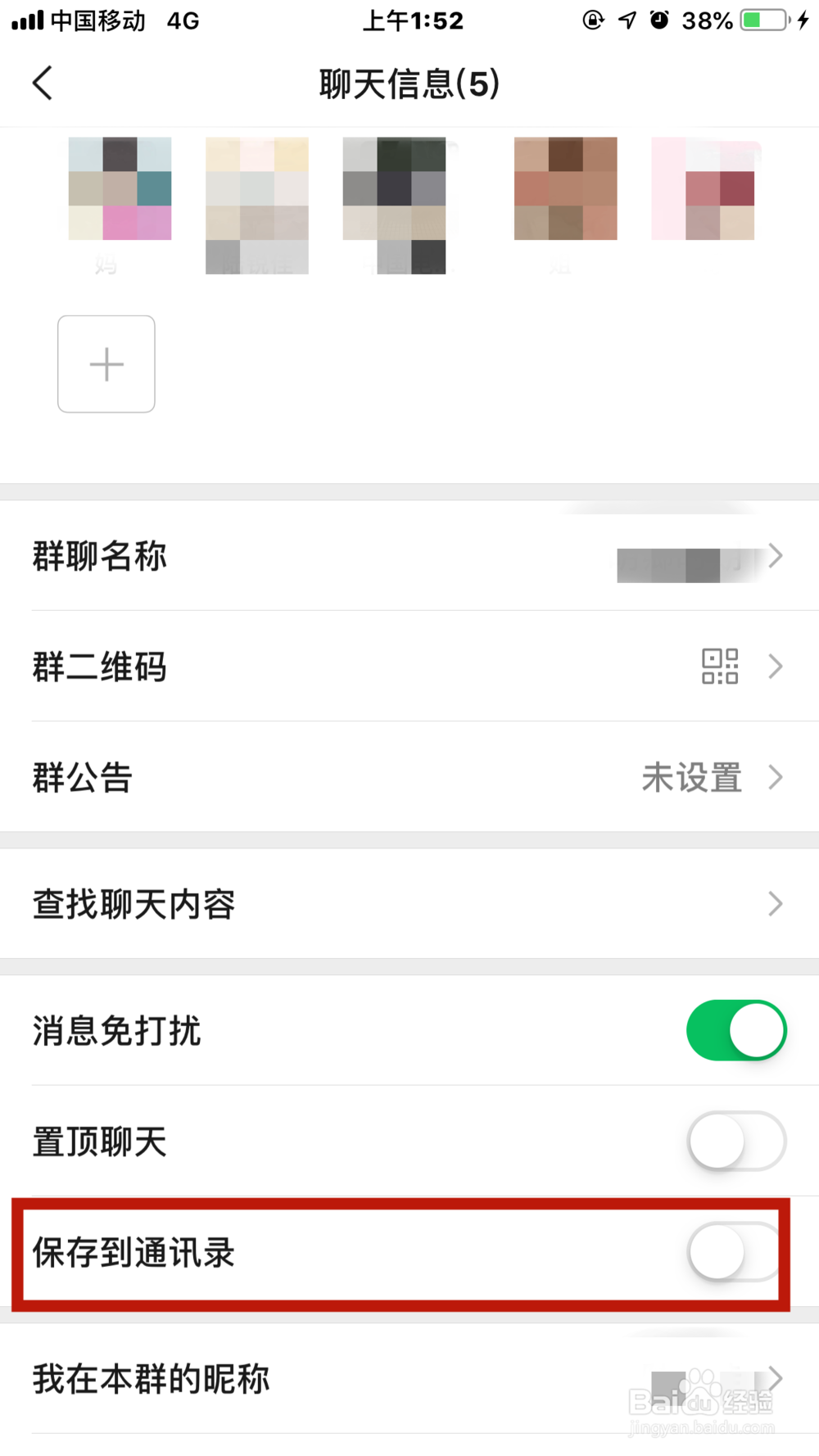 微信如何面对面建立聊天群